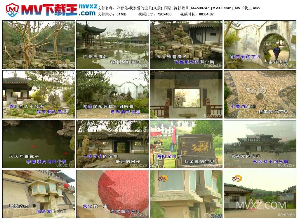 郑智化-我亲爱的宝贝(风景)_国语_流行歌曲_MA508747
